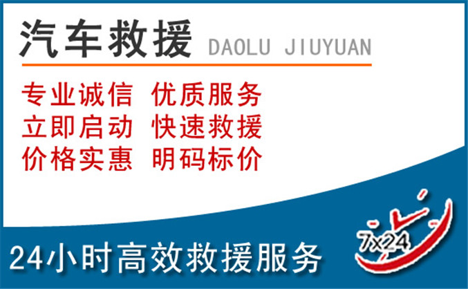 济南汽车救援