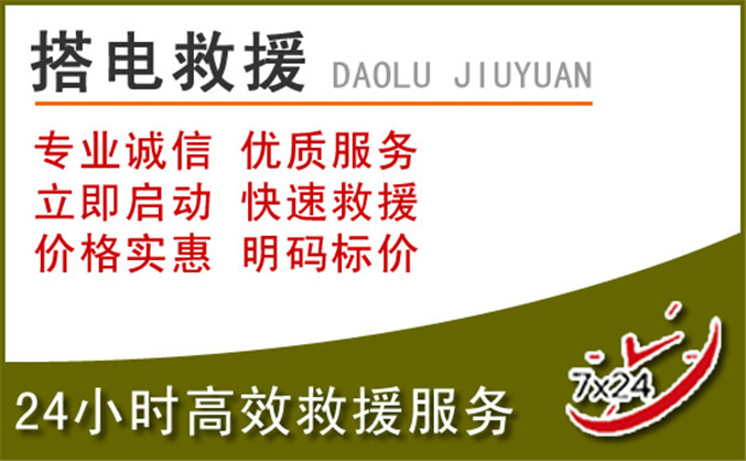 济南汽车道路救援