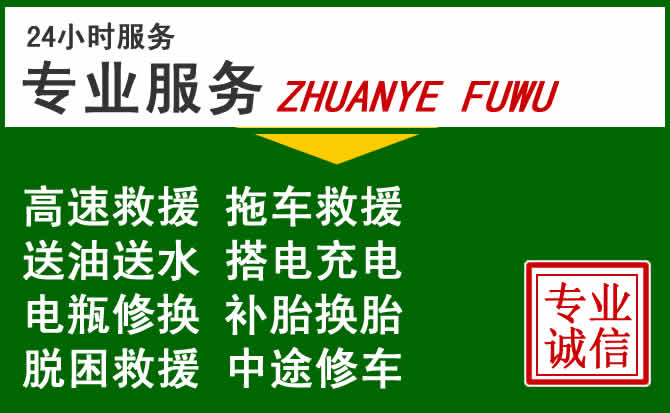 济南附近汽车道路救援