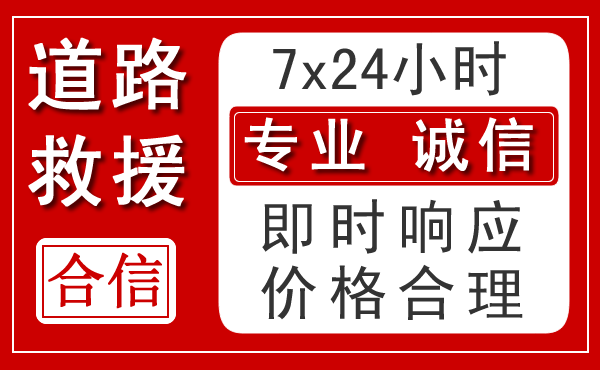 济南新能源汽车救援 济南新能源汽车救援